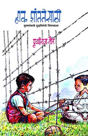 uploads/Hak Shantatesathi Front.jpg